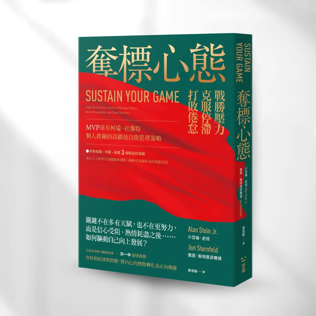 奪標心態