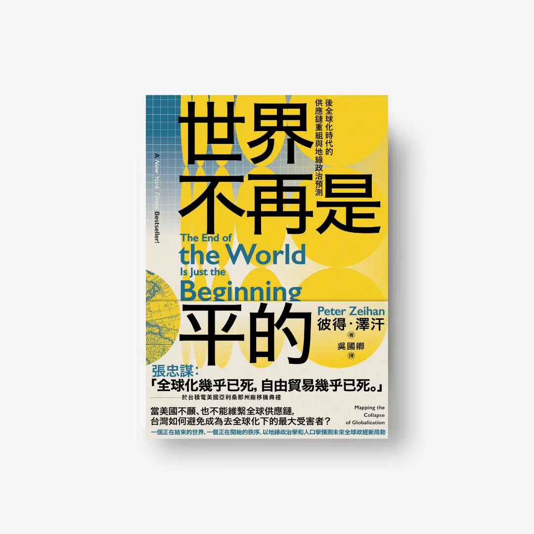 世界不再是平的