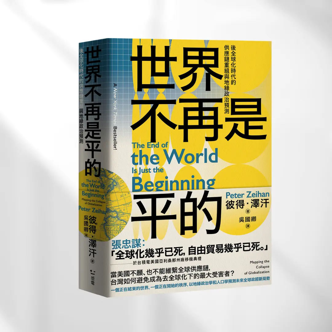 世界不再是平的