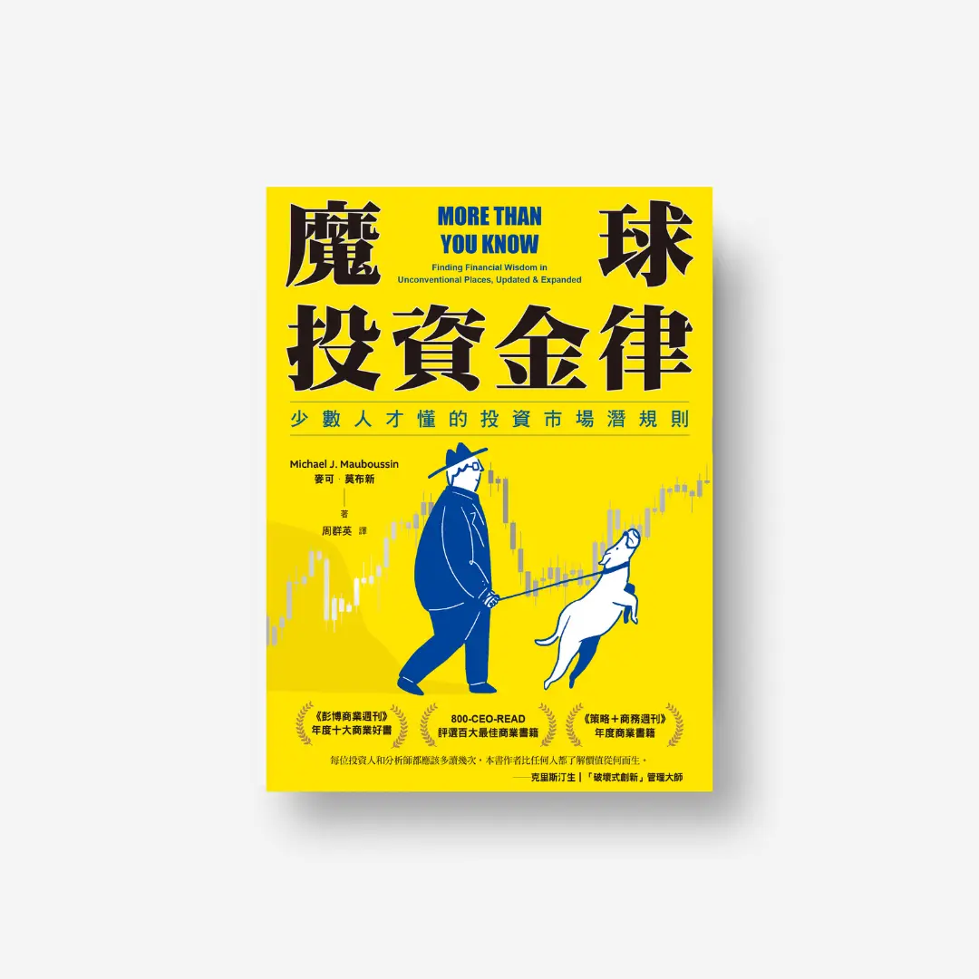 書封《魔球投資金律》 More than you know 感電出版sparkpress