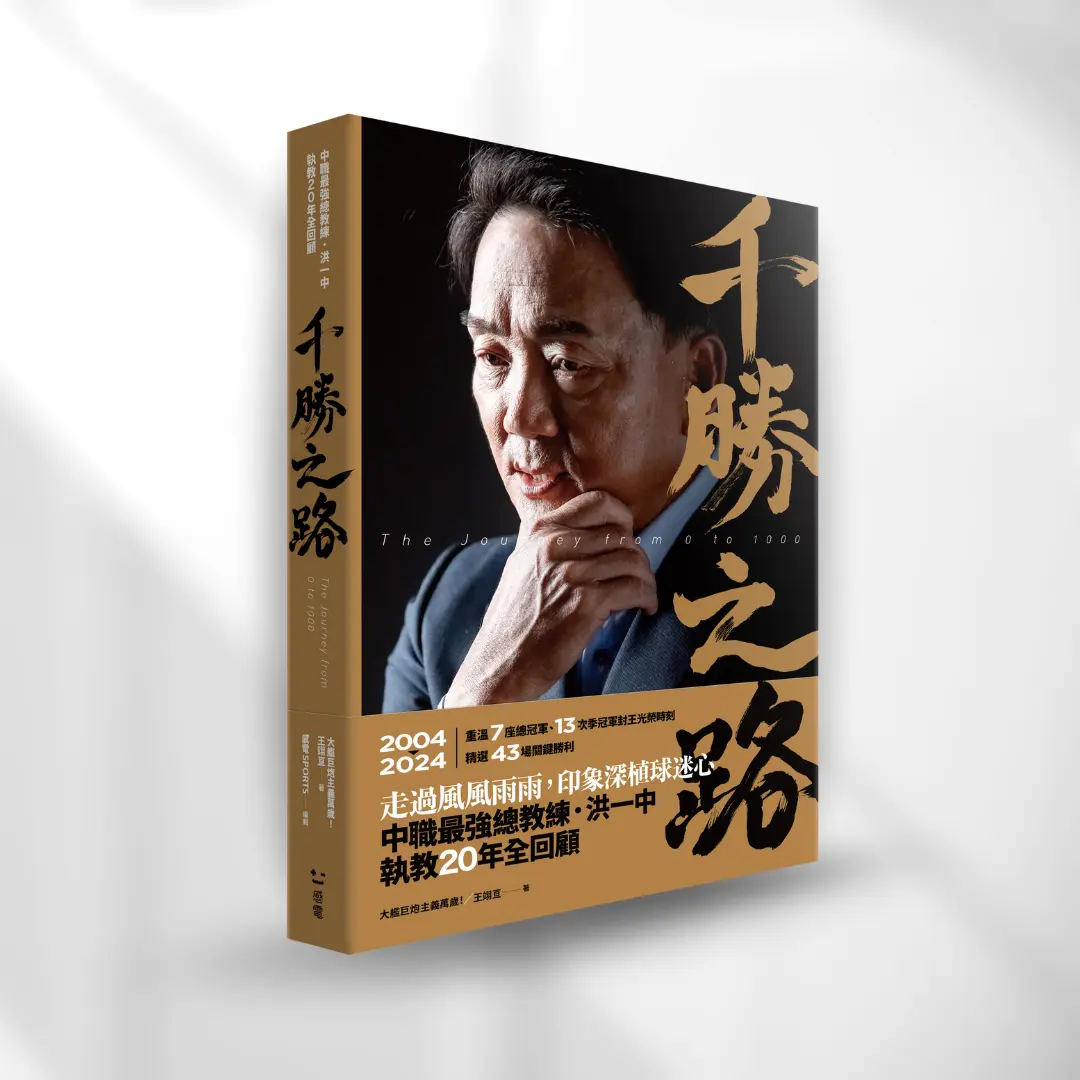 千勝之路