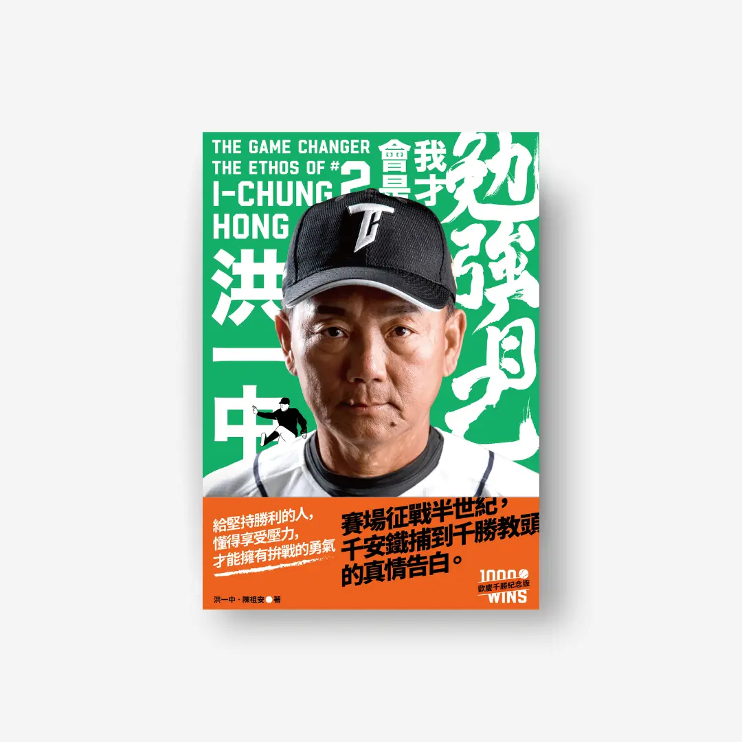 勉強自己，我才會是洪一中