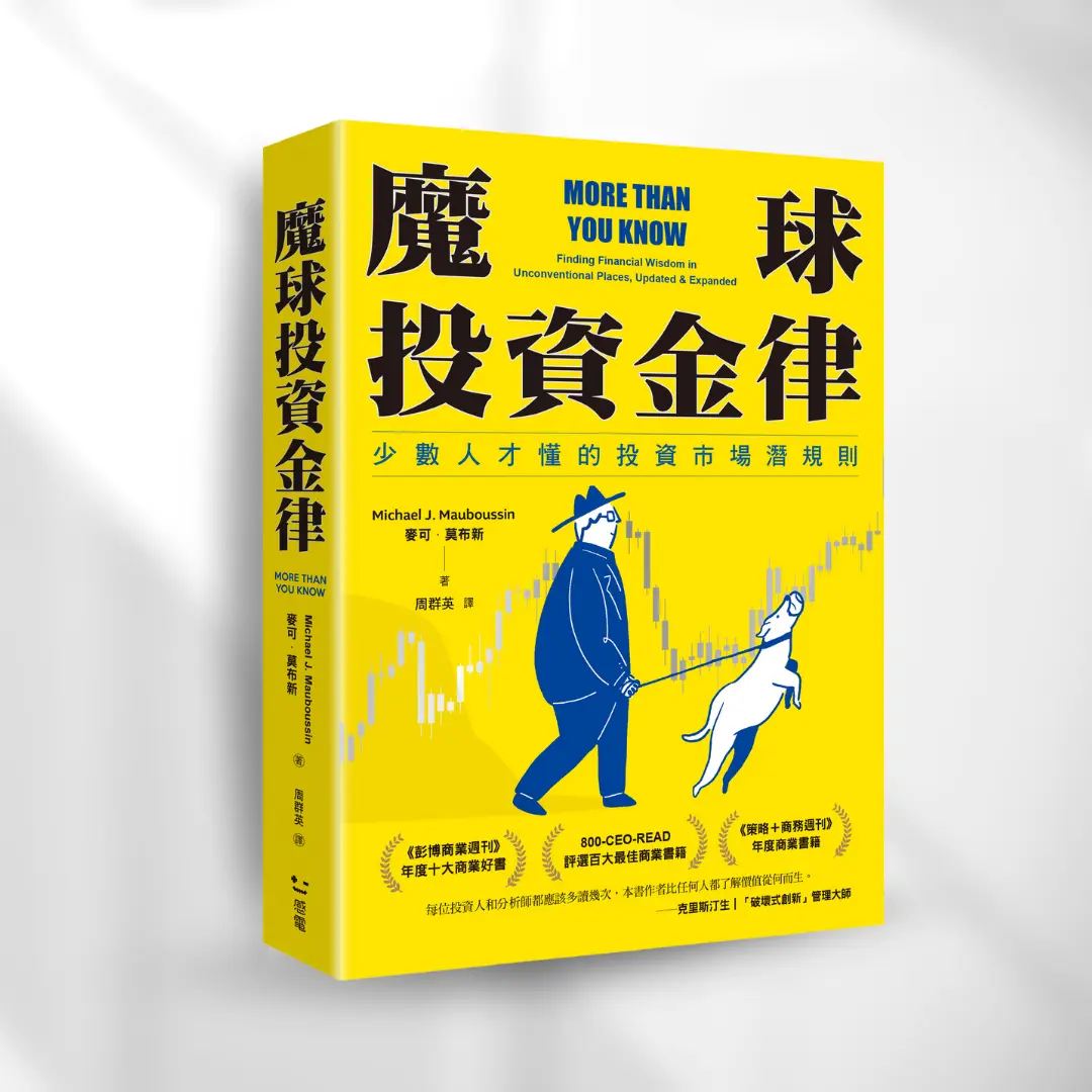 書封《魔球投資金律》 More than you know 感電出版sparkpress