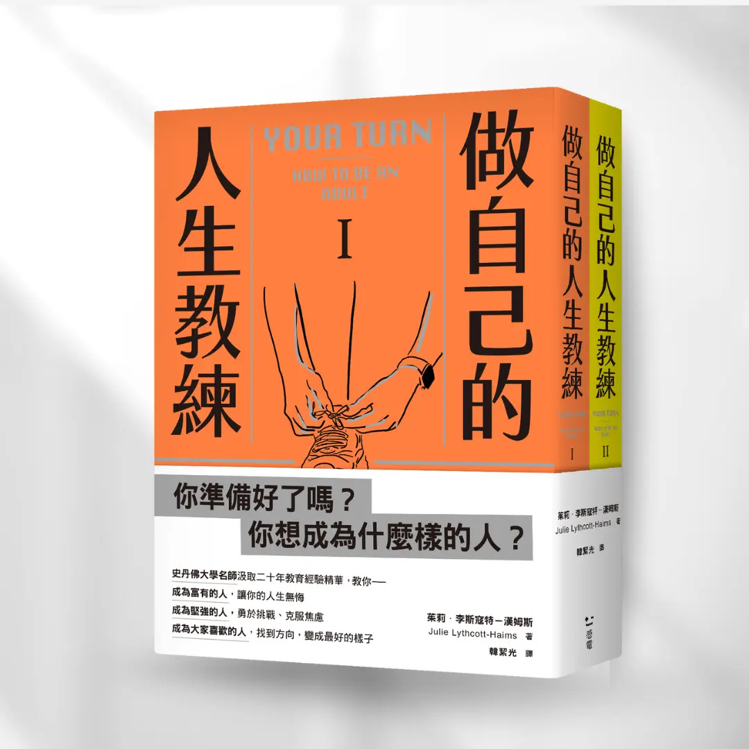做自己的人生教練