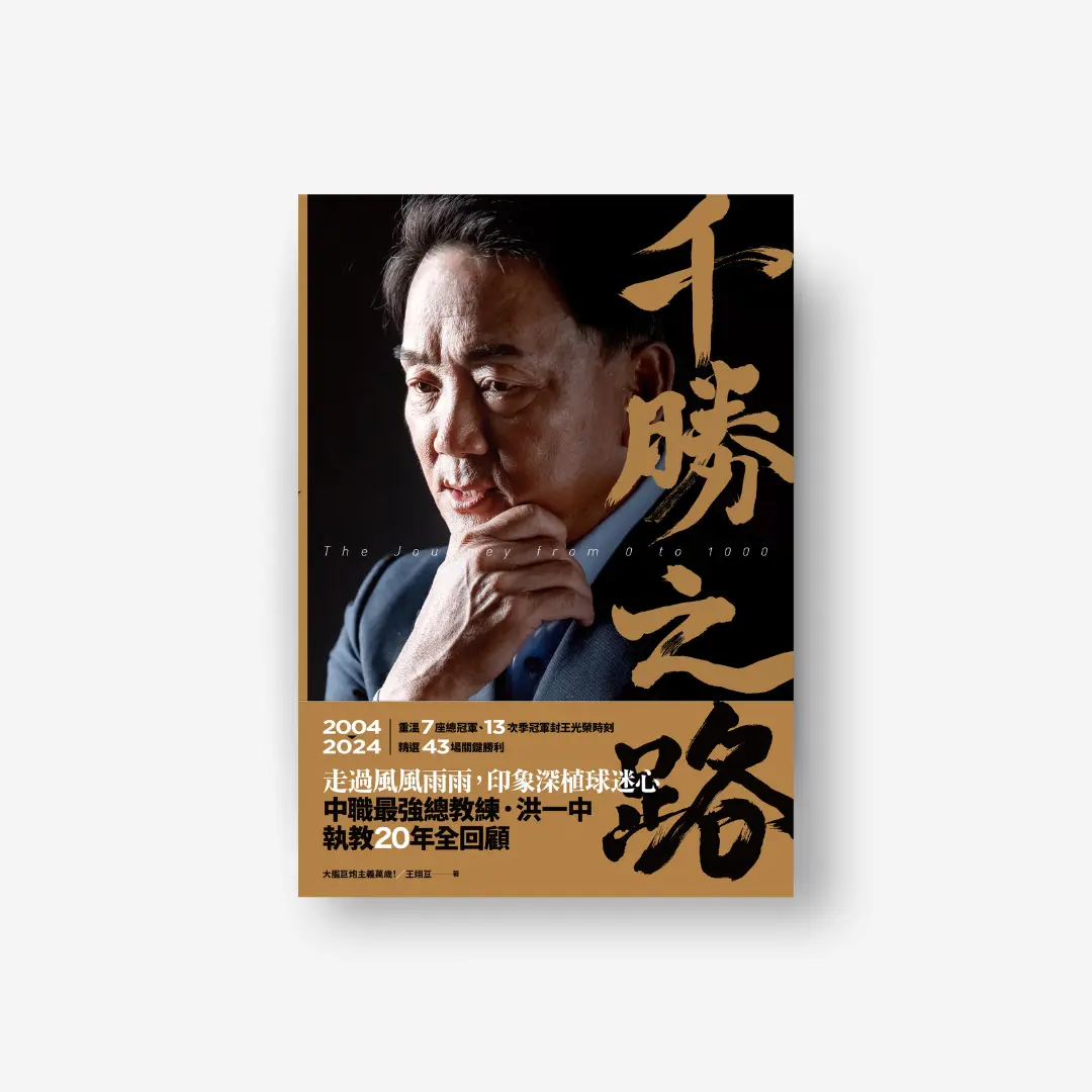 千勝之路