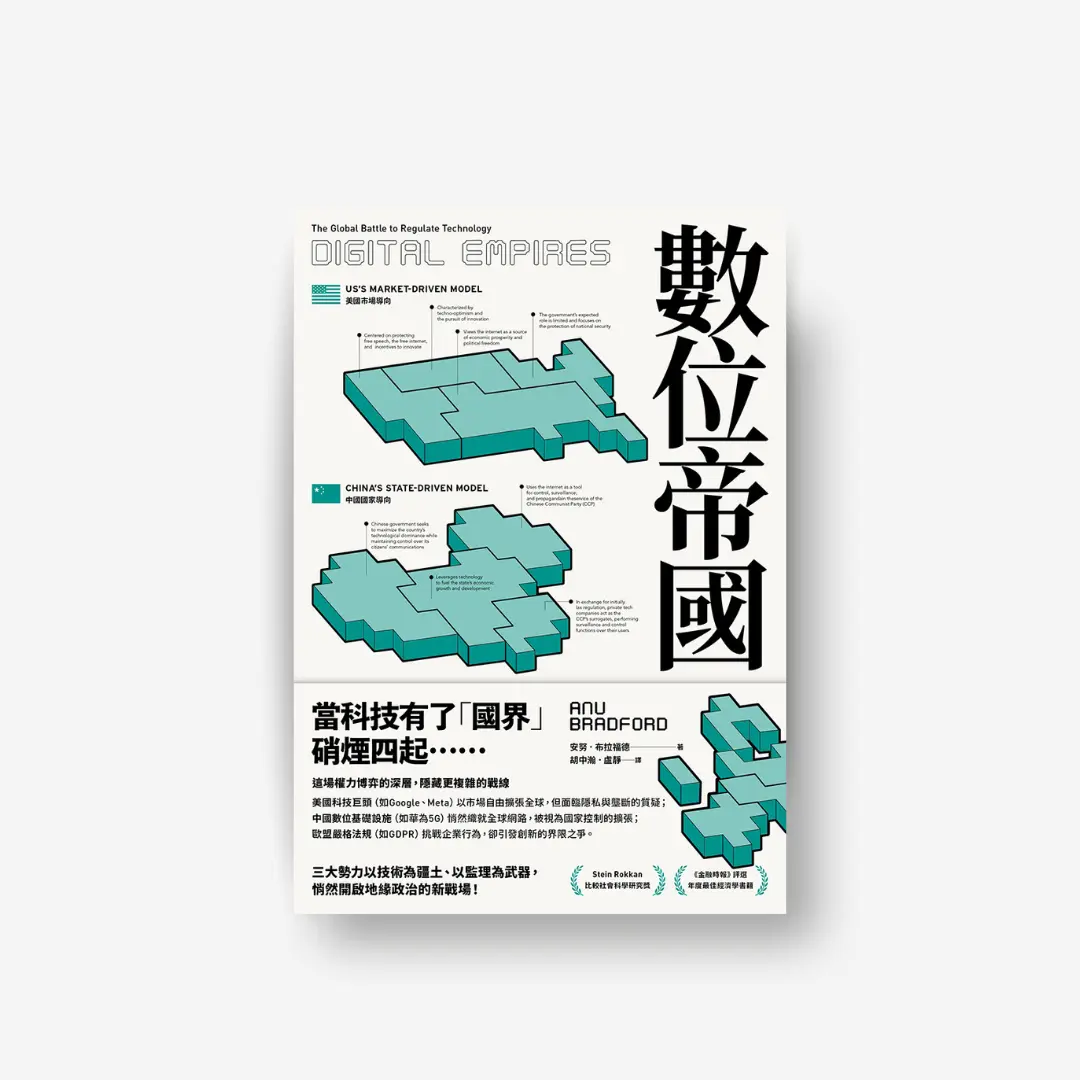 書封《數位帝國》Digital Empires 感電出版sparkpress