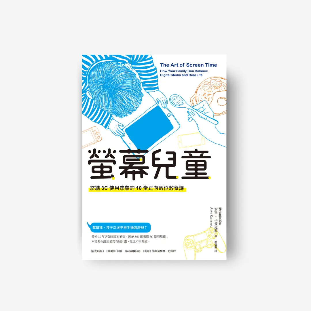 螢幕兒童