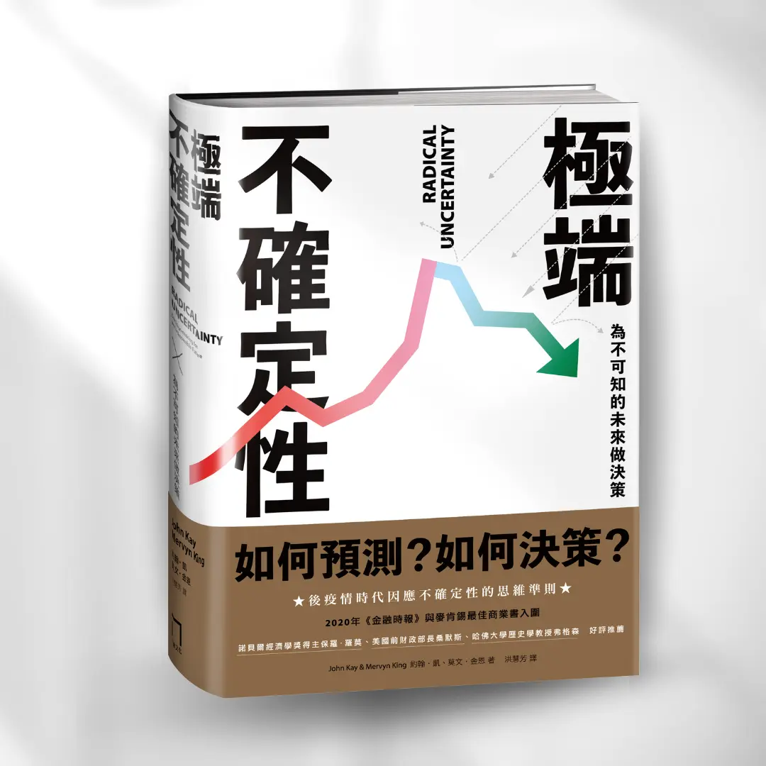極端不確定性