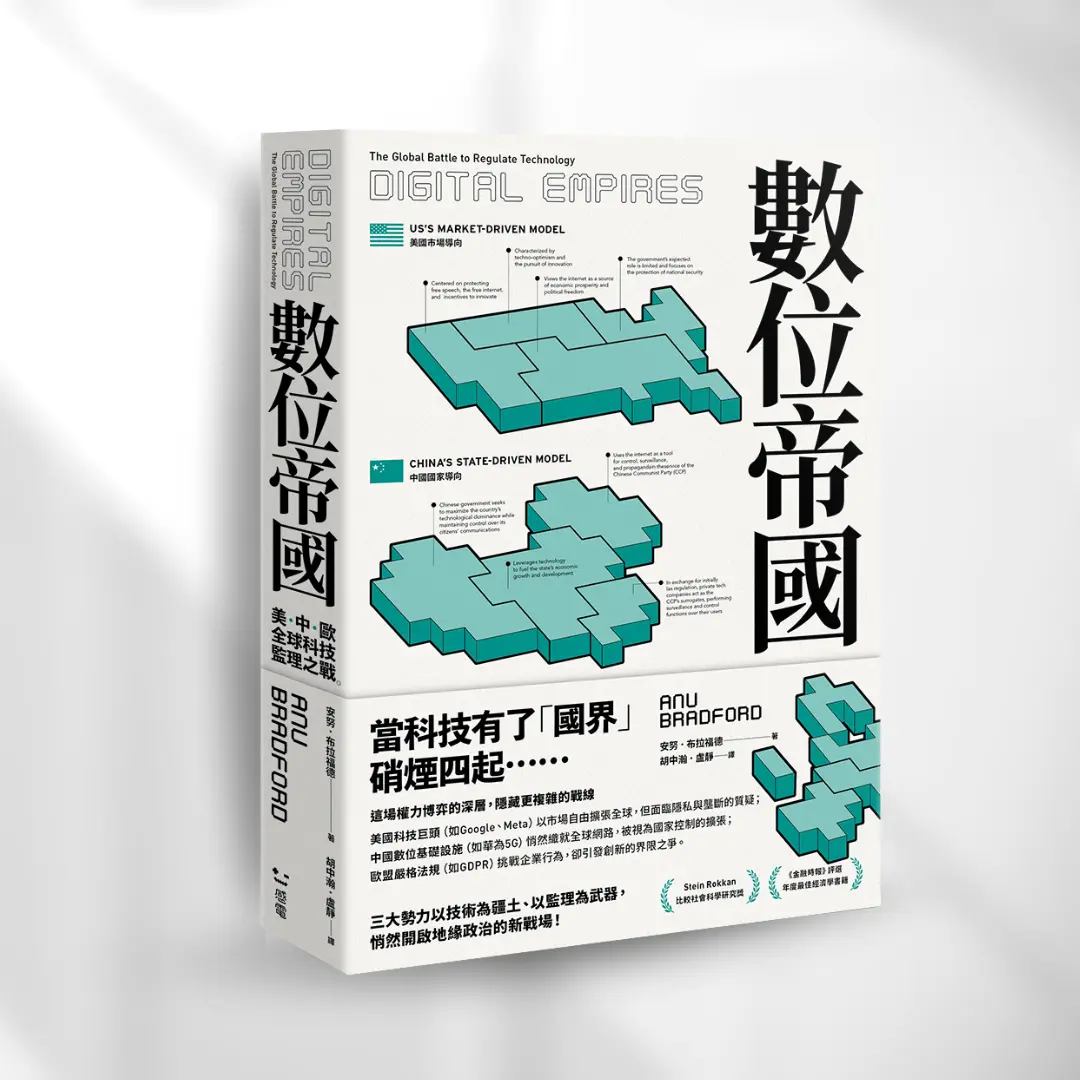 書封《數位帝國》Digital Empires 感電出版sparkpress