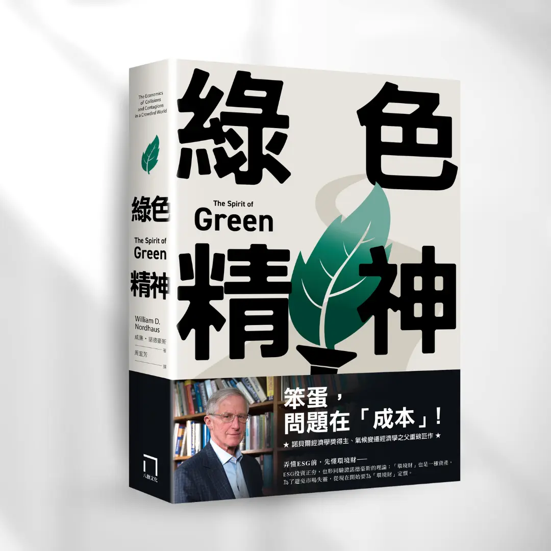 綠色精神