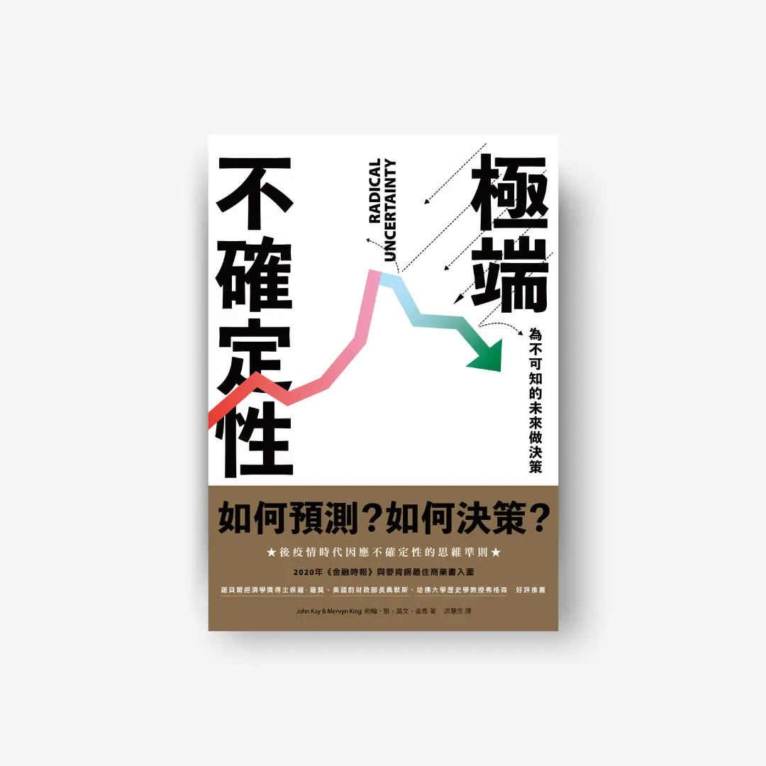 極端不確定性