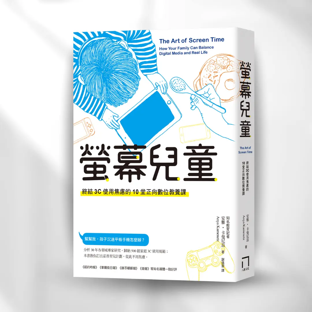 螢幕兒童