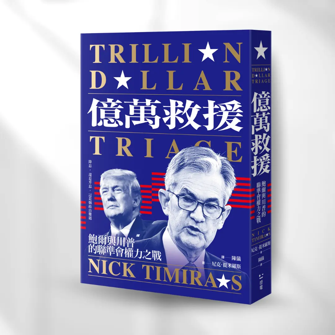 書封《億萬救援》Trillion Dollar Triage 感電sparkpress