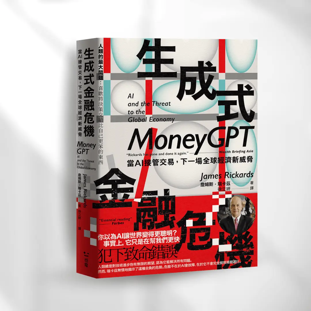 書封《生成式金融危機》Money GPT 感電sparkpress