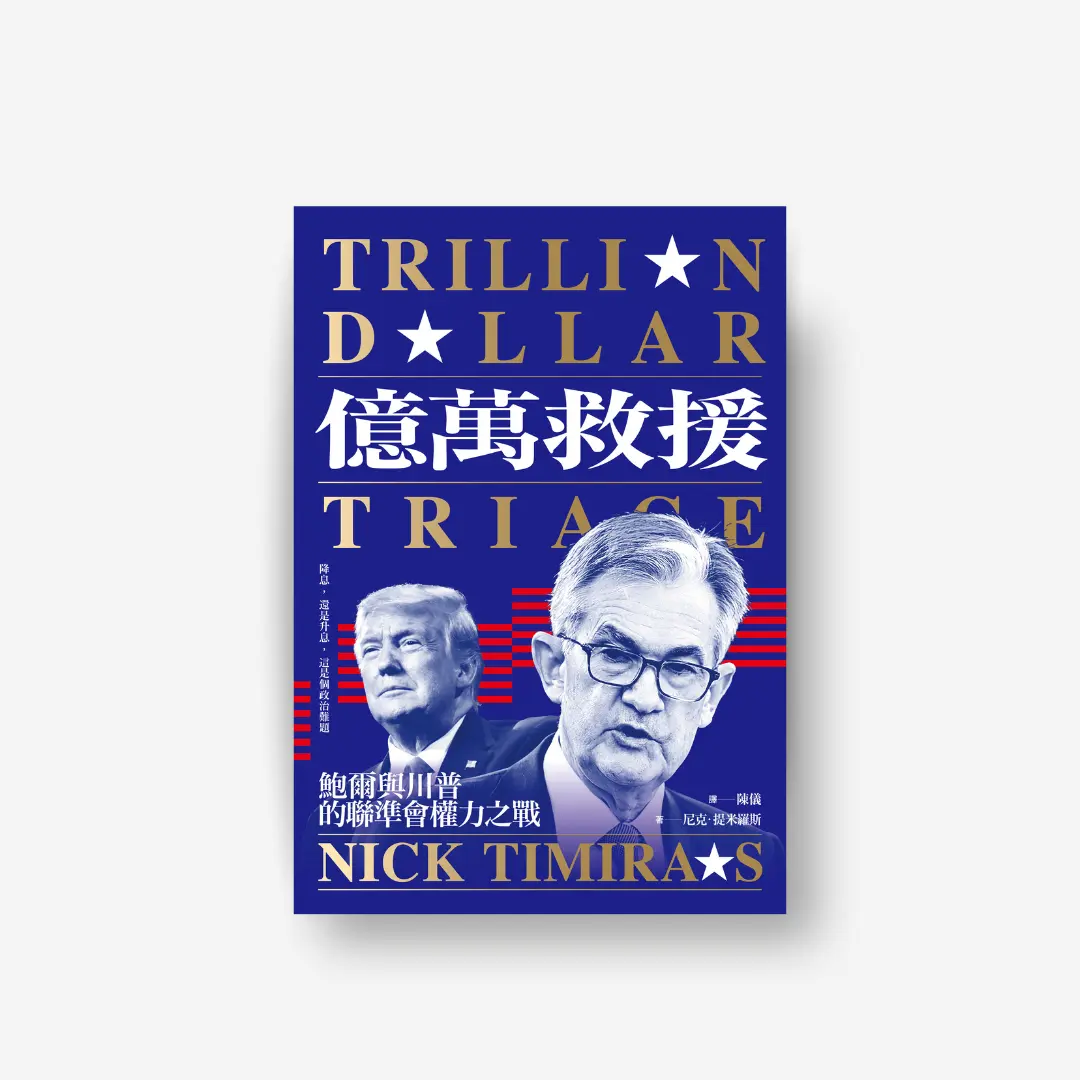書封《億萬救援》Trillion Dollar Triage 感電sparkpress