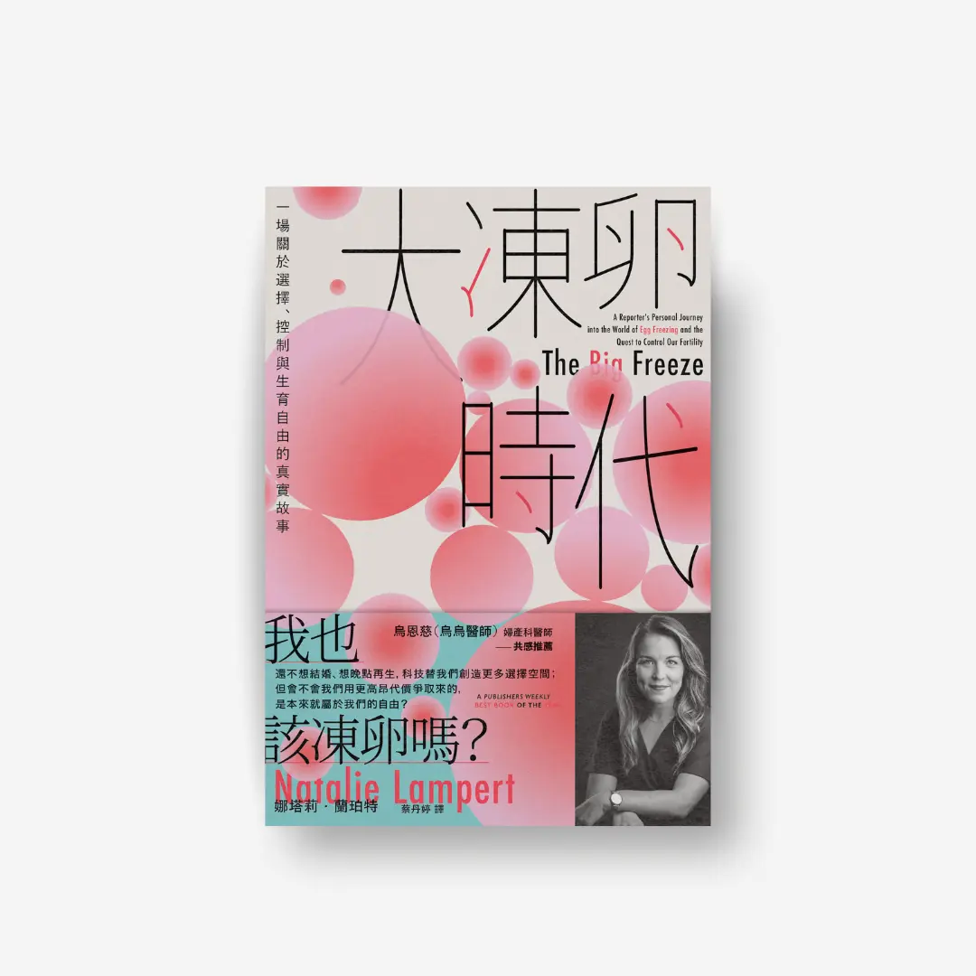 書封《大凍卵時代》The big freeze 感電sparkpress