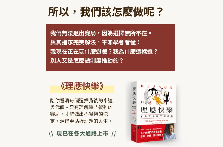 《理應快樂》介紹帖文 感電出版sparkpress 6