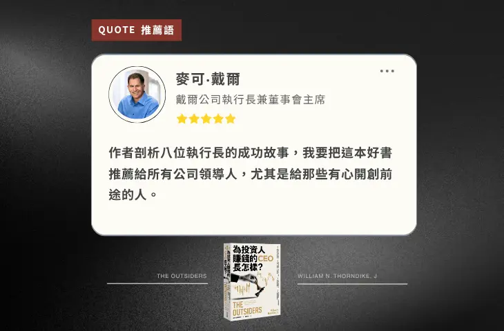 《為投資人賺錢的ceo長怎樣?》介紹貼文 感電出版sparkpress 9