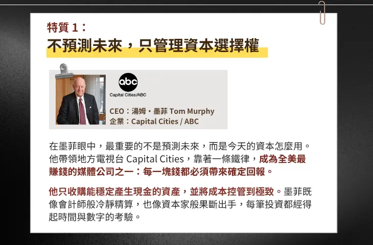 《為投資人賺錢的ceo長怎樣?》介紹貼文 感電出版sparkpress 2