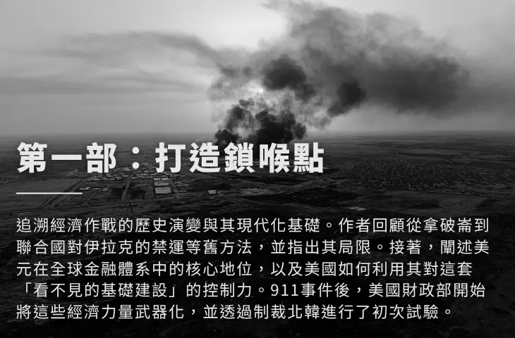 《經濟戰爭時代》介紹帖文 感電出版sparkpress 4