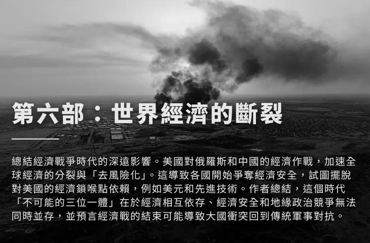 《經濟戰爭時代》介紹帖文 感電出版sparkpress 9