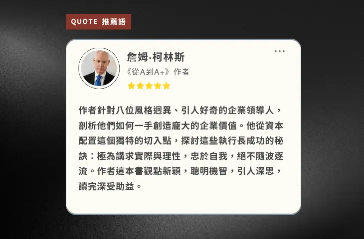 《為投資人賺錢的ceo長怎樣?》介紹貼文 感電出版sparkpress 10