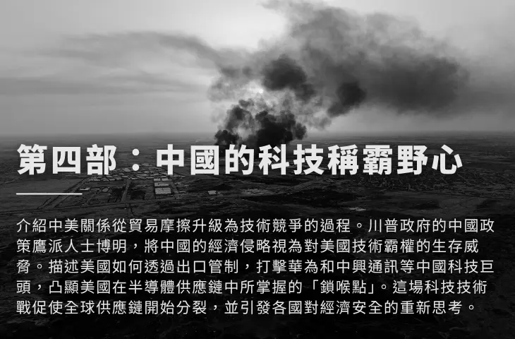 《經濟戰爭時代》介紹帖文 感電出版sparkpress 7