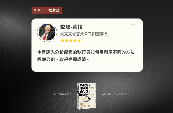《為投資人賺錢的ceo長怎樣?》介紹貼文 感電出版sparkpress 8