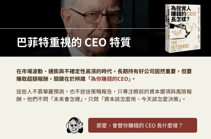 《為投資人賺錢的ceo長怎樣?》介紹貼文 感電出版sparkpress 1
