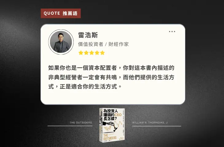《為投資人賺錢的ceo長怎樣?》介紹貼文 感電出版sparkpress 6