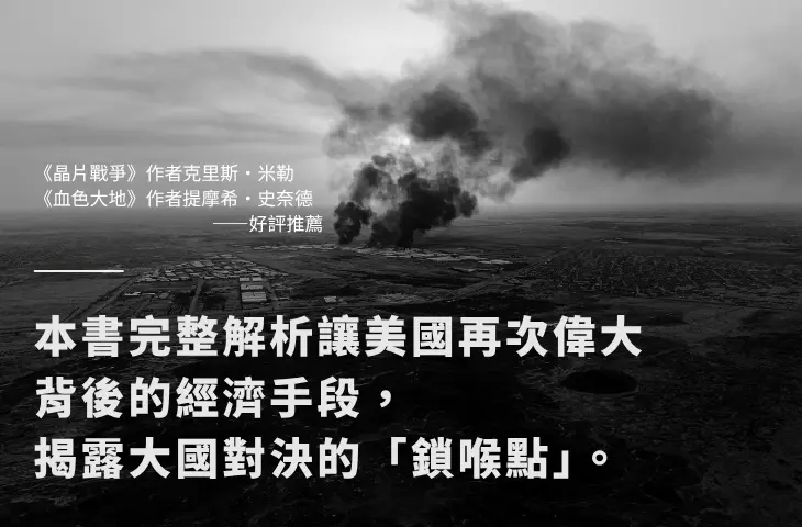 《經濟戰爭時代》介紹帖文 感電出版sparkpress 1