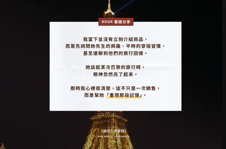 《讓成交更優雅》介紹貼文,銷售感性,感電出版sparkpress 4