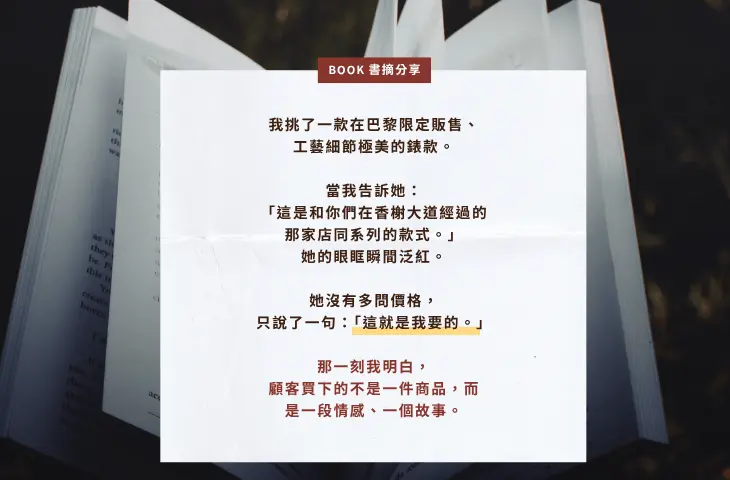 《讓成交更優雅》介紹貼文,銷售感性,感電出版sparkpress 3