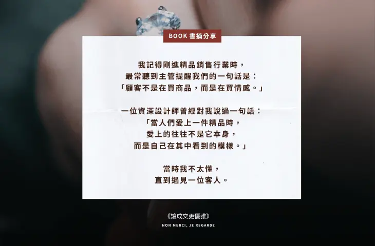 《讓成交更優雅》介紹貼文,銷售感性,感電出版sparkpress 1