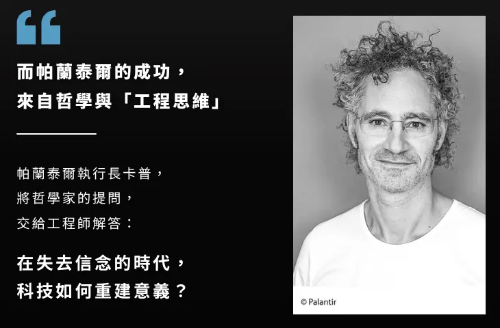 《科技共和國》介紹貼文6,探討 Palantir 與矽谷科技使命 — 感電出版 sparkpress
