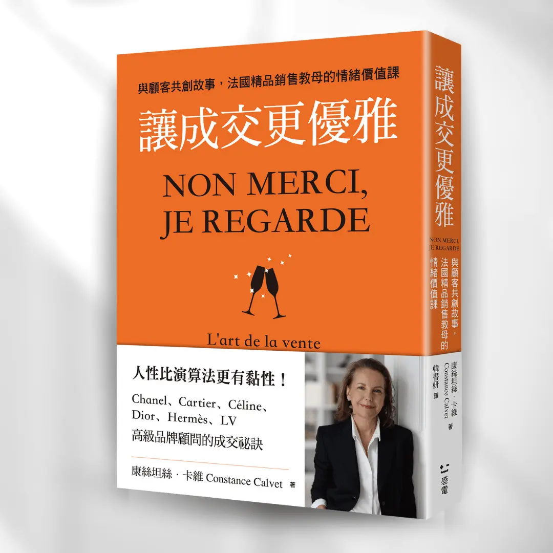 書封《讓成交更優雅》Non merci, je regarde 感電sparkpress