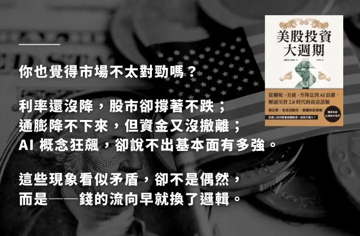 《美股投資大週期》介紹貼文,感電出版sparkpress