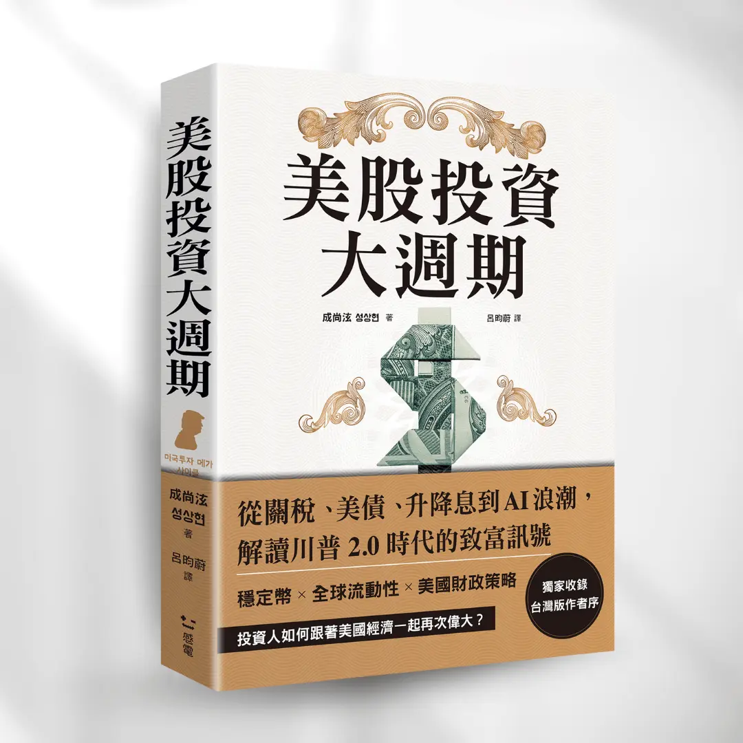 書封《美股投資大週期》感電sparkpress
