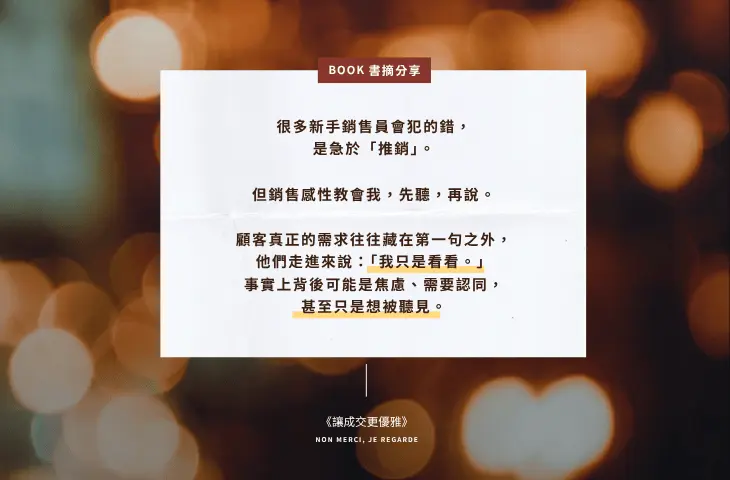 《讓成交更優雅》介紹貼文,銷售感性,感電出版sparkpress 5