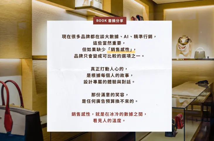 《讓成交更優雅》介紹貼文,銷售感性,感電出版sparkpress 6