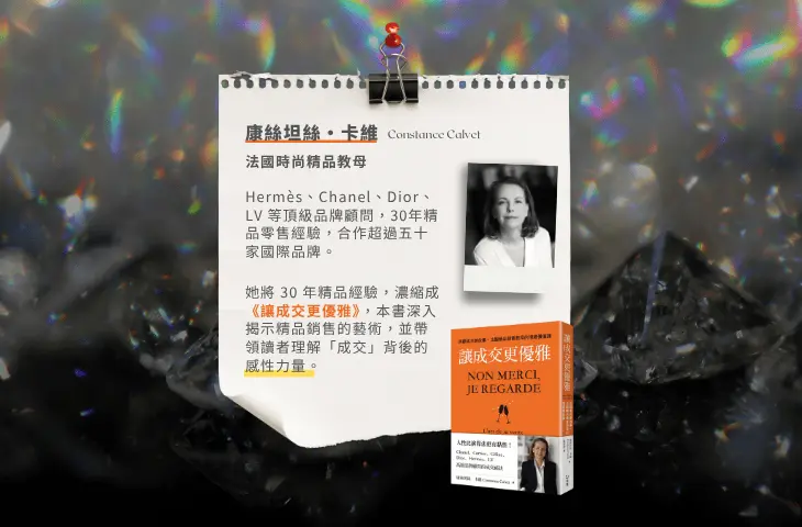 《讓成交更優雅》介紹貼文,銷售感性,感電出版sparkpress 7