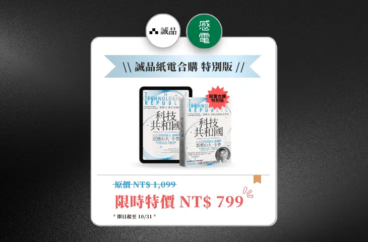 《科技共和國》介紹貼文8,探討 Palantir 與矽谷科技使命 — 感電出版 sparkpress