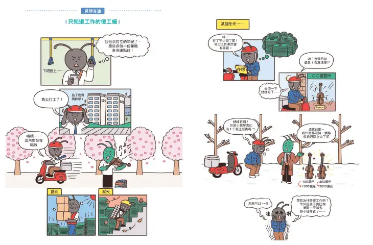 《學校沒教的通膨真相》介紹貼文 感電出版sparkpress 3