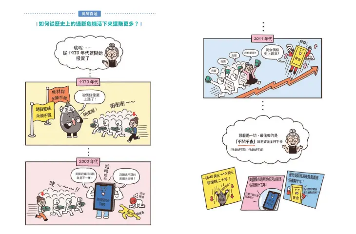 《學校沒教的通膨真相》介紹貼文 感電出版sparkpress 5