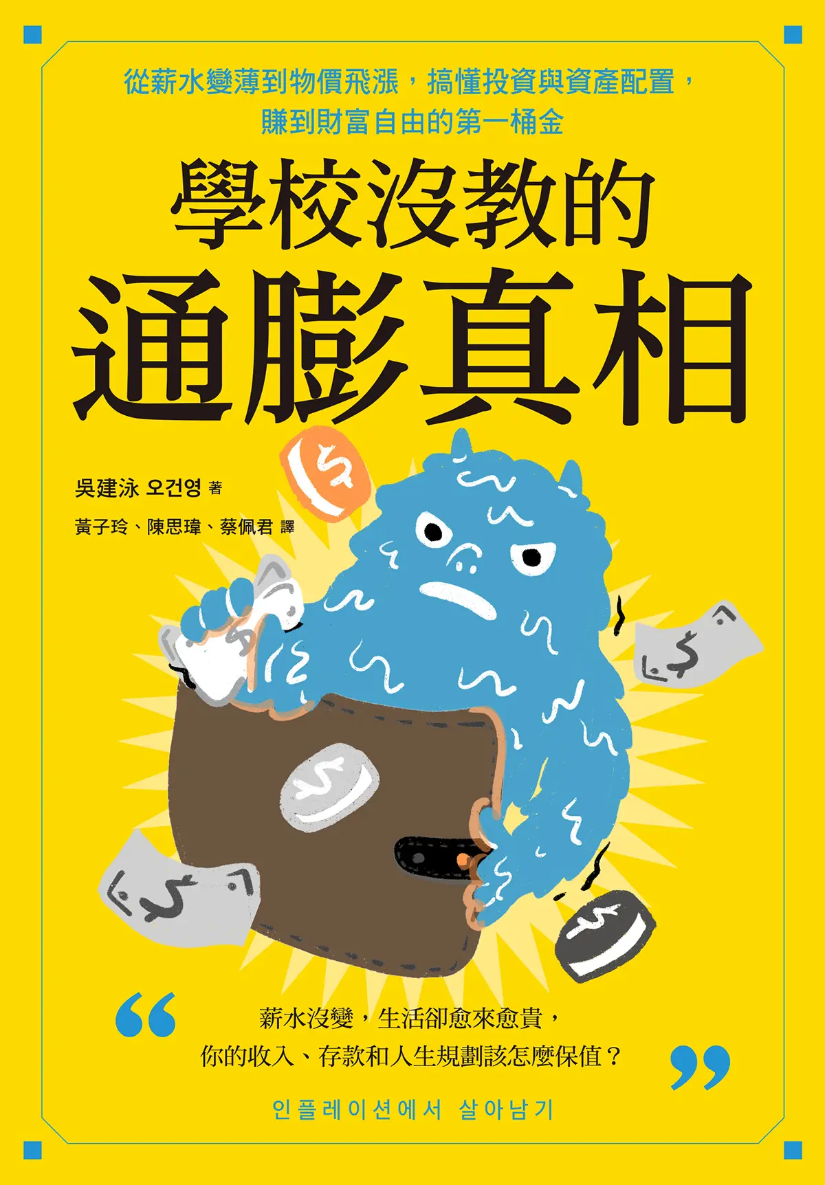 感電3fsm4001 學校沒教的通膨真相 平面書封72dpi