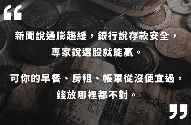 《學校沒教的通膨真相》介紹貼文 感電出版sparkpress 1