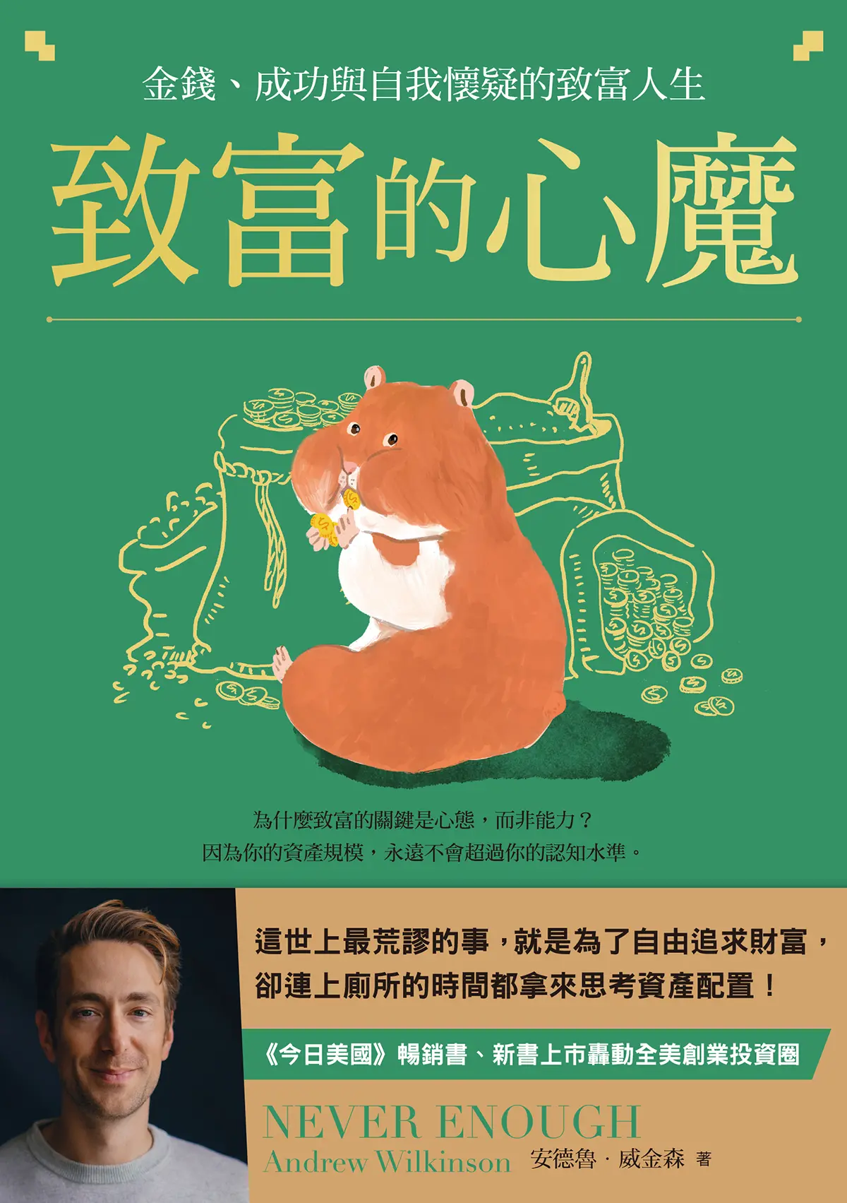 感電3fko0009 致富的心魔平面書封+書腰72dpi