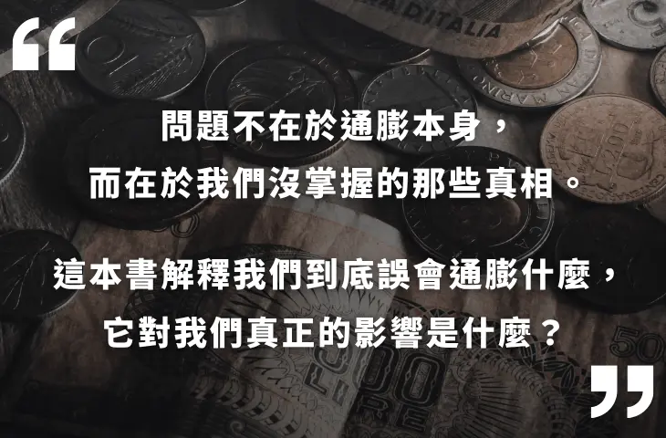 《學校沒教的通膨真相》介紹貼文 感電出版sparkpress 2