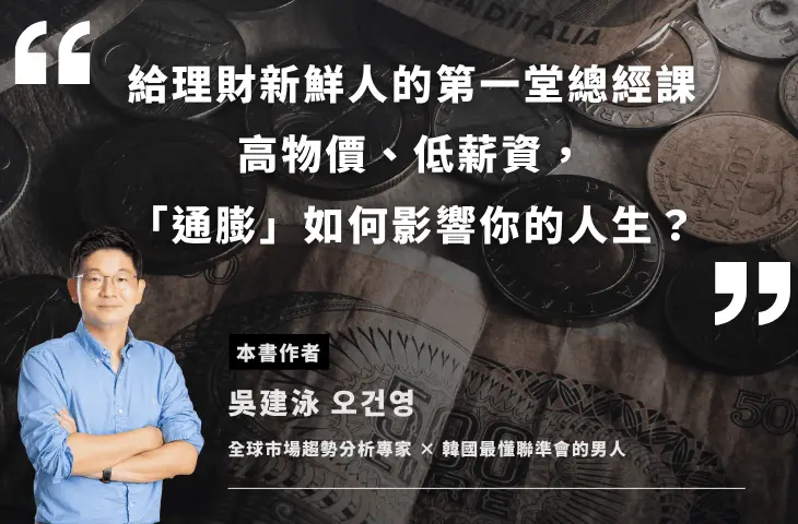 《學校沒教的通膨真相》介紹貼文 感電出版sparkpress
