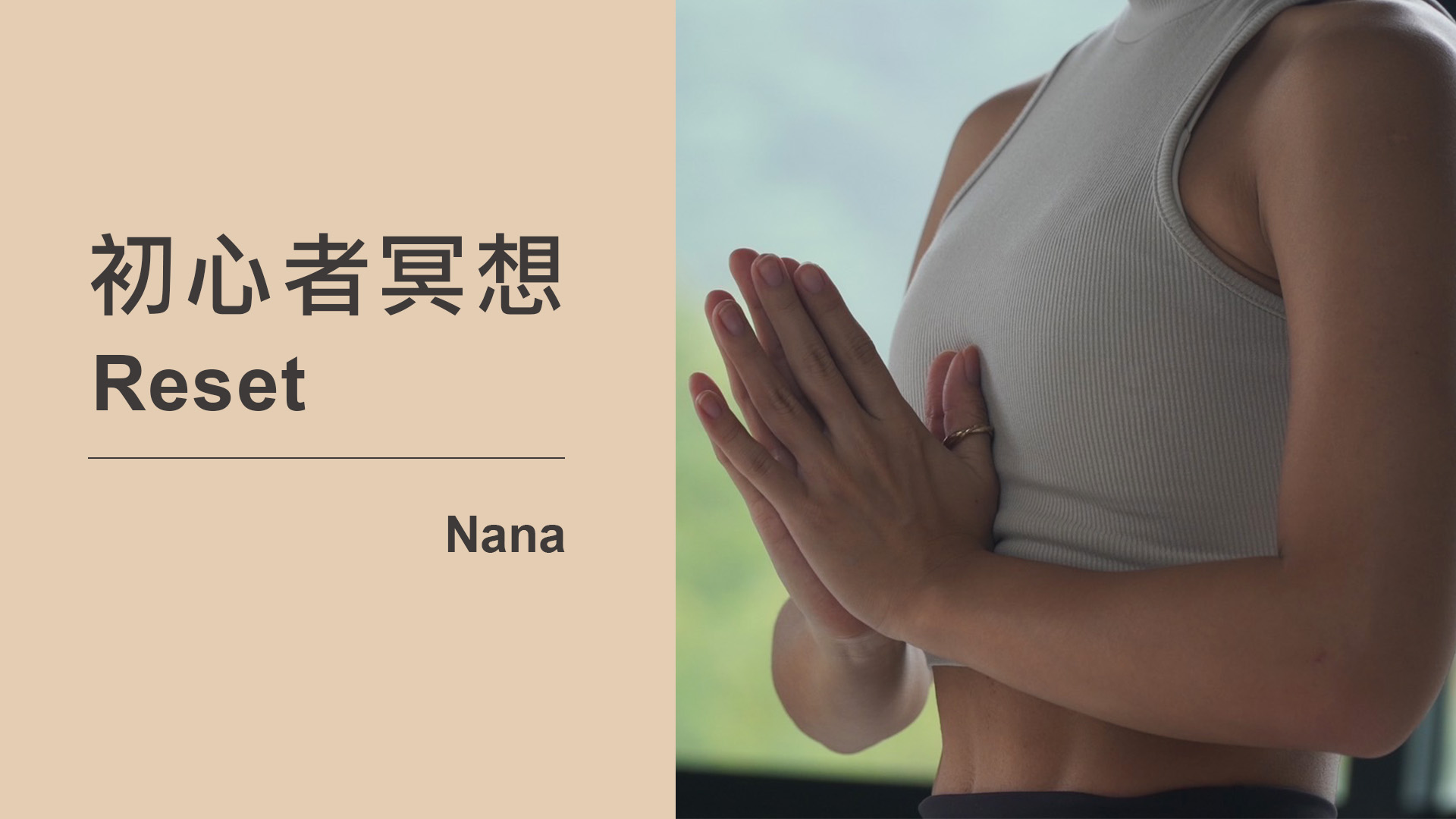 197 Reset Nana